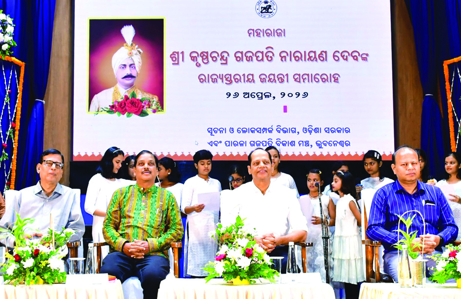Maharaja KrushnaChandra Gajapati Jayanti